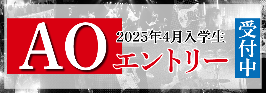 Web 
      エントリー受付中！